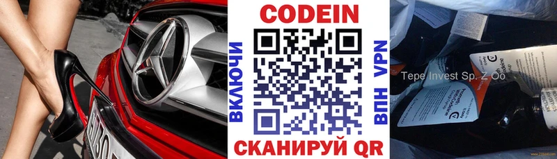 Кодеиновый сироп Lean Purple Drank  Купить закладки  Заозёрск 